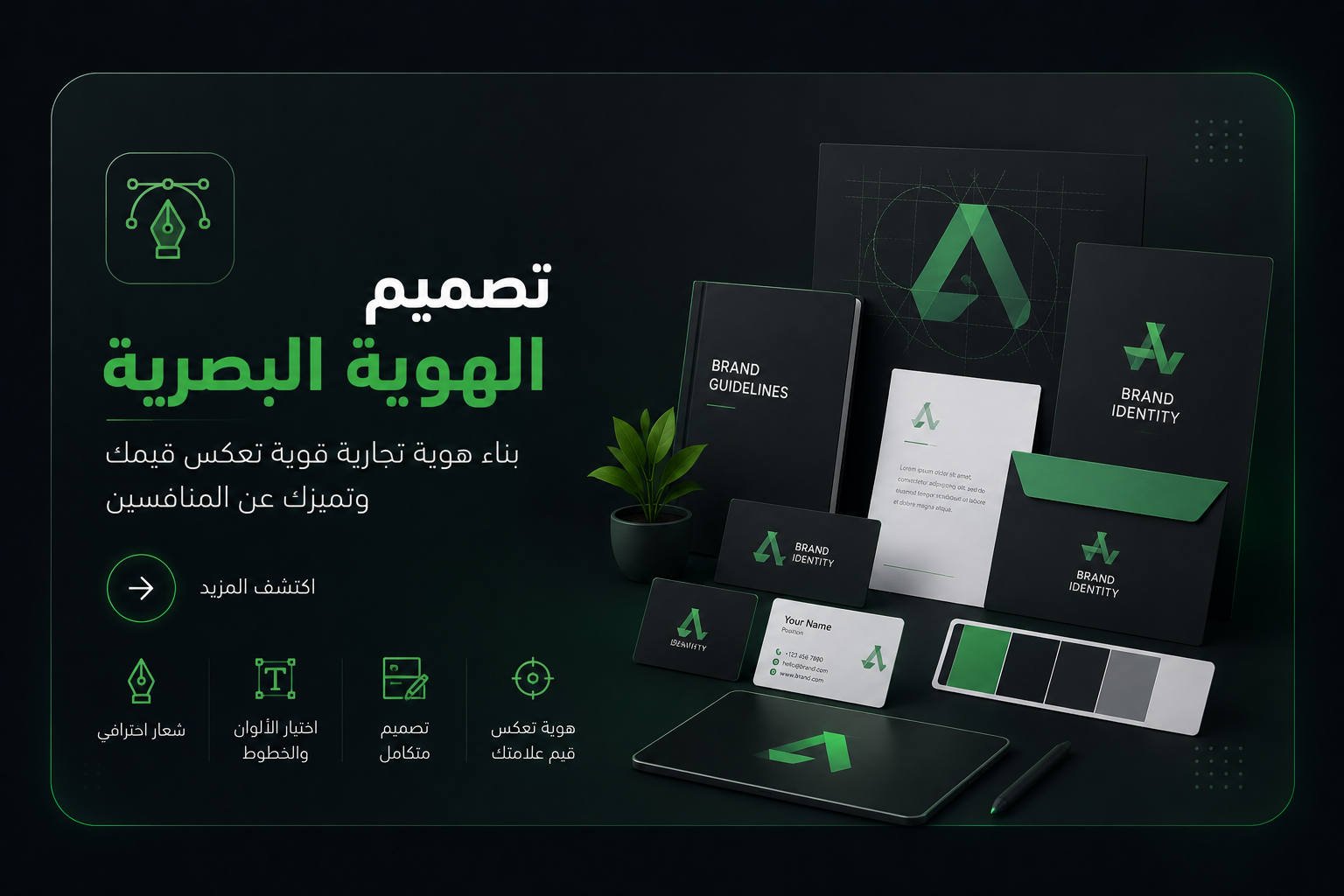 تصميم الهوية البصرية