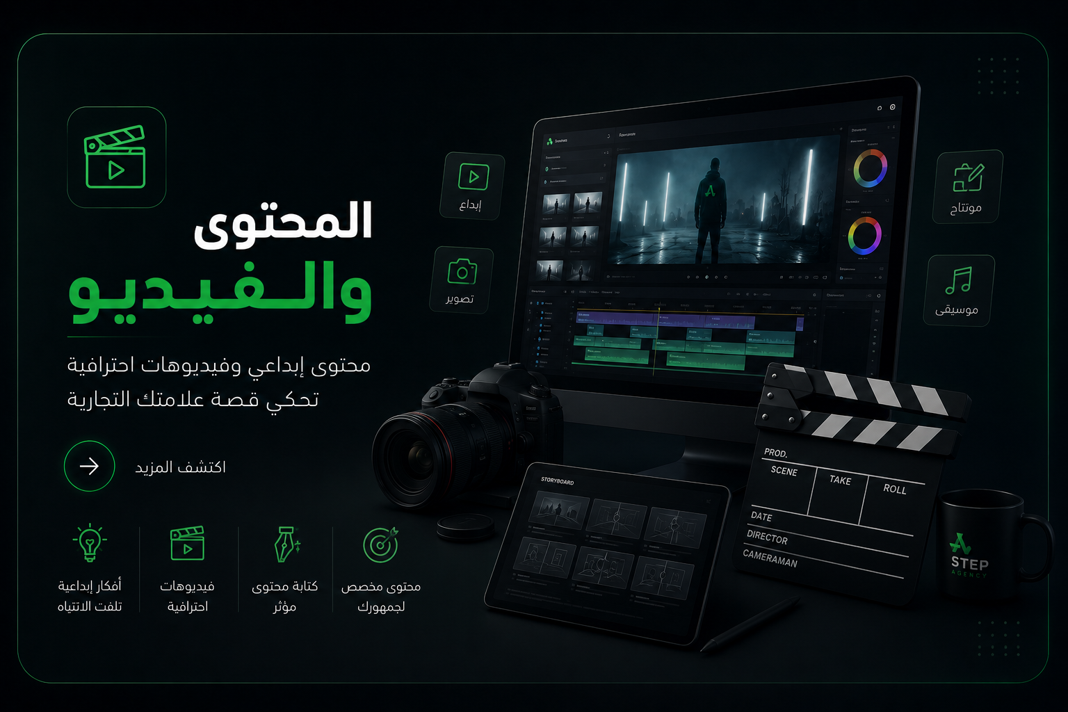 المحتوى والفيديو
