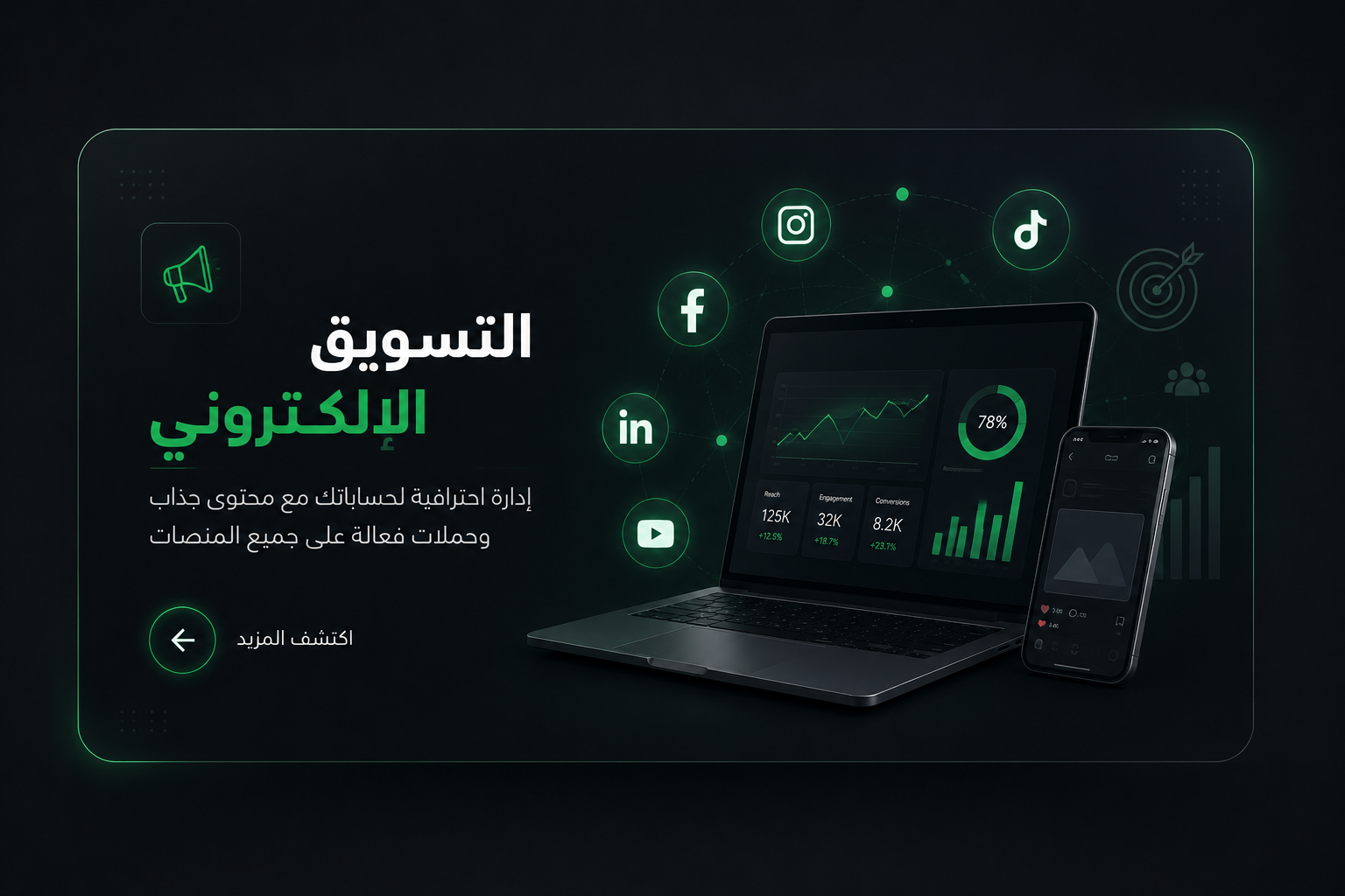 خدمات التسويق الإلكتروني من Step Agency